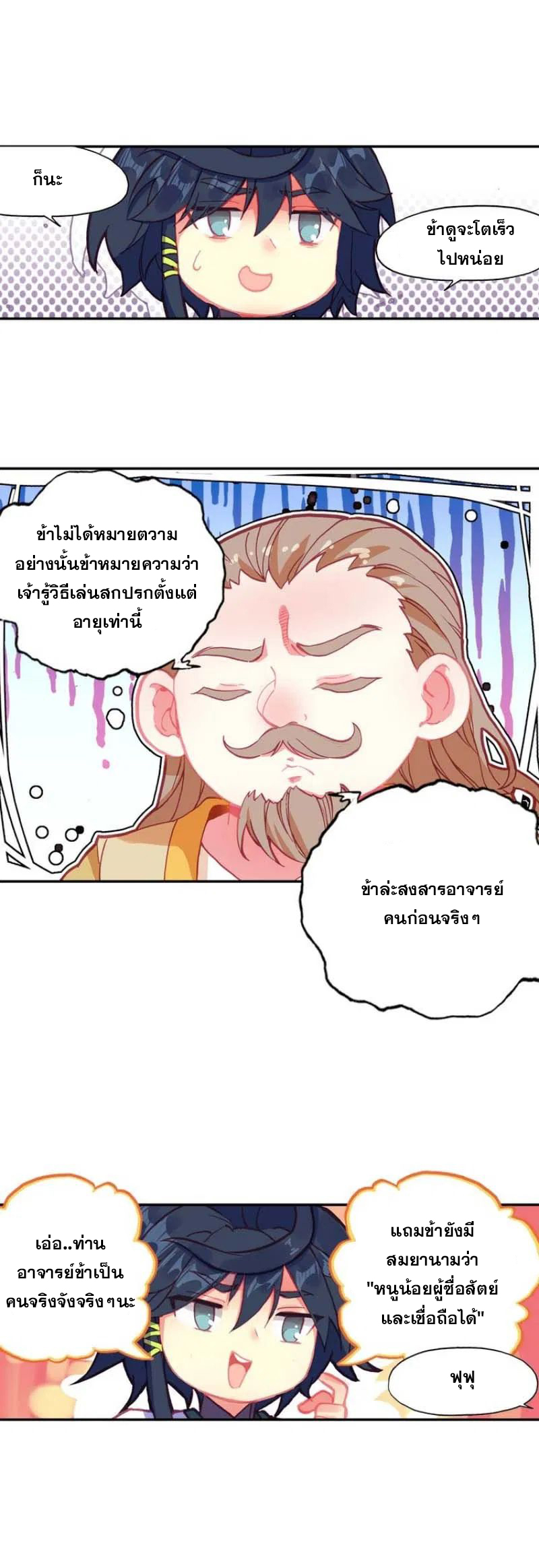 Heavenly jewel change ตอนที่ 29 หน้า 10