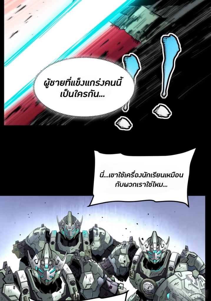 Legend of Star Genera ชนจีน ตอนที่ 34 หน้า 34