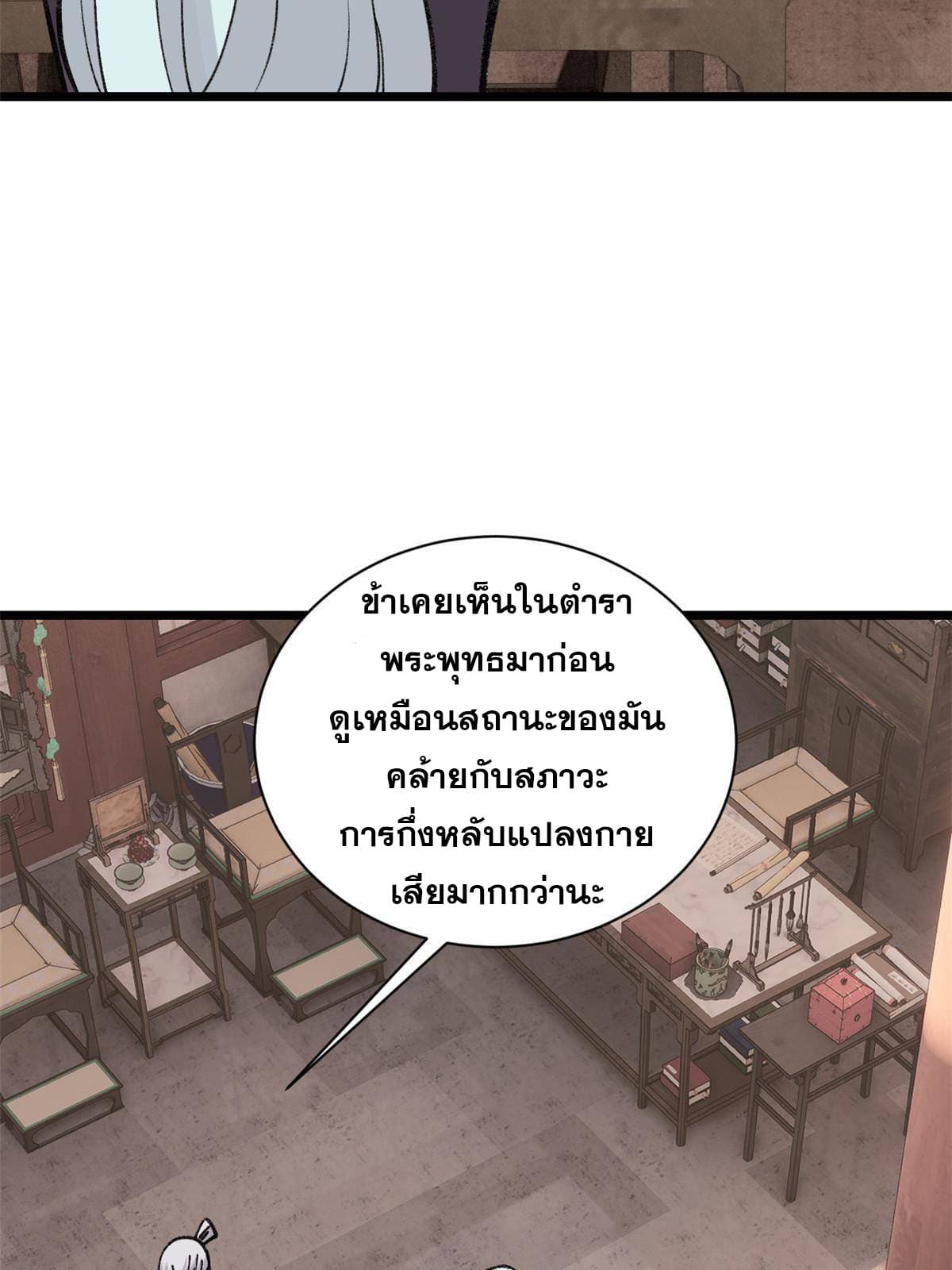 นิกายที่แข็งแกร่งที่สุด (ทันจีน) ตอนที่ 145 หน้า 57