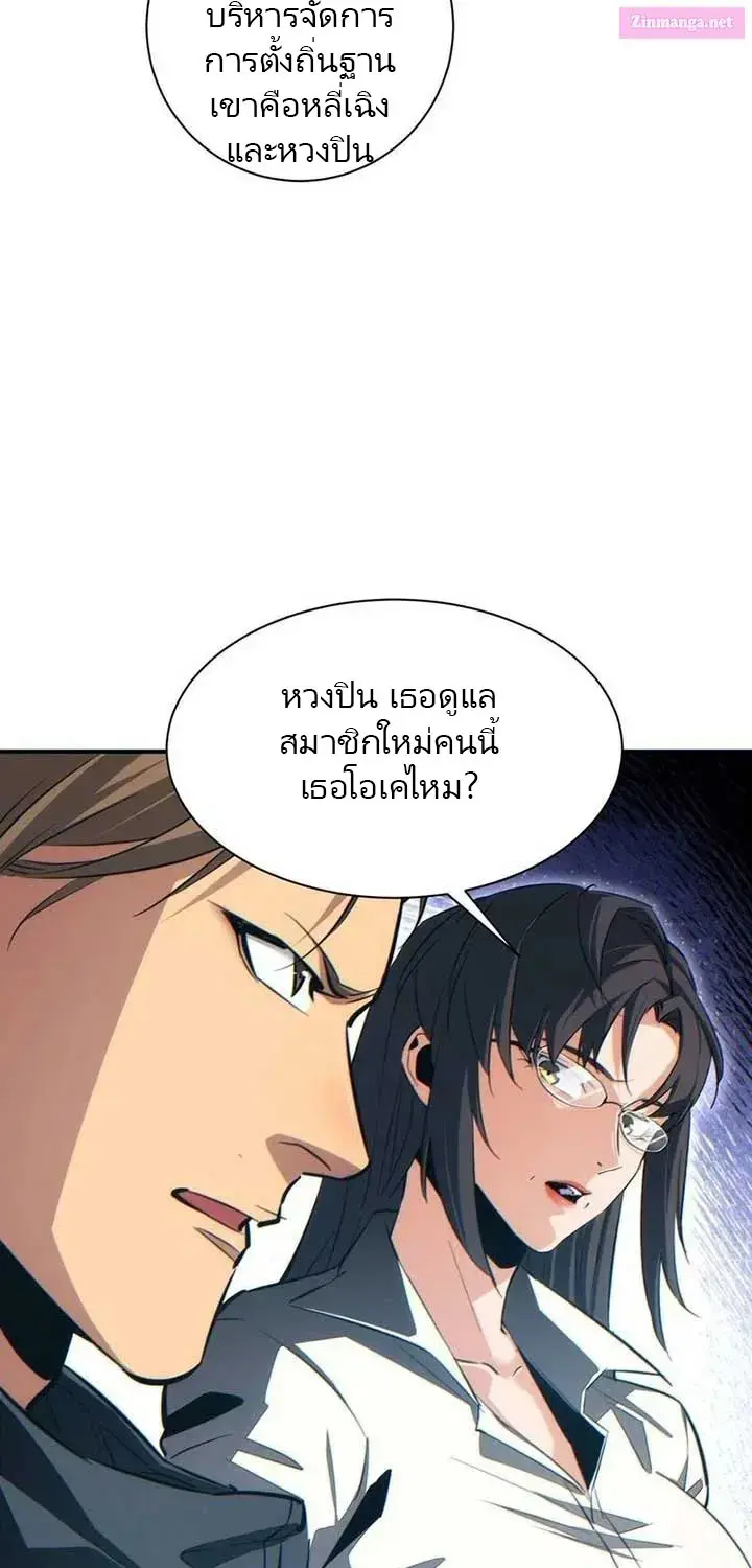 เกิดใหม่วันสิ้นโลก  (Rebirth In The End Times: I Reached The Top By Opening Boxes) ตอนที่ 39 หน้า 5