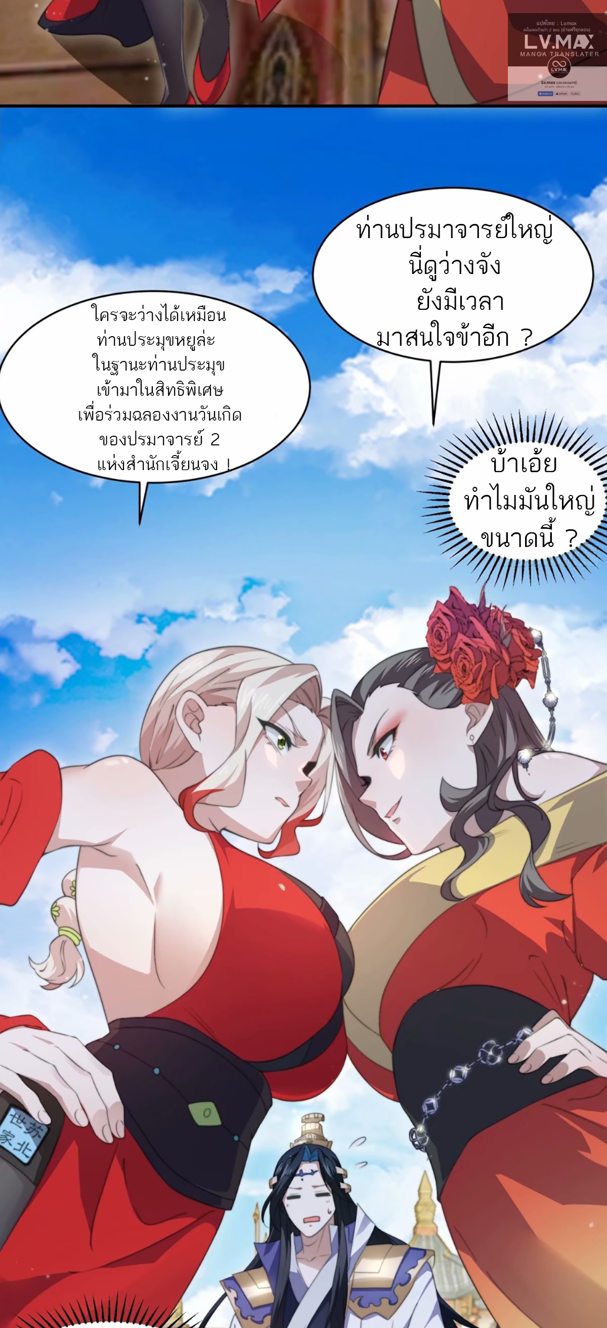 ซวยแล้วข้าโดนตามล่าจากศิษย์ในสำนัก ตอนที่ 45 หน้า 12