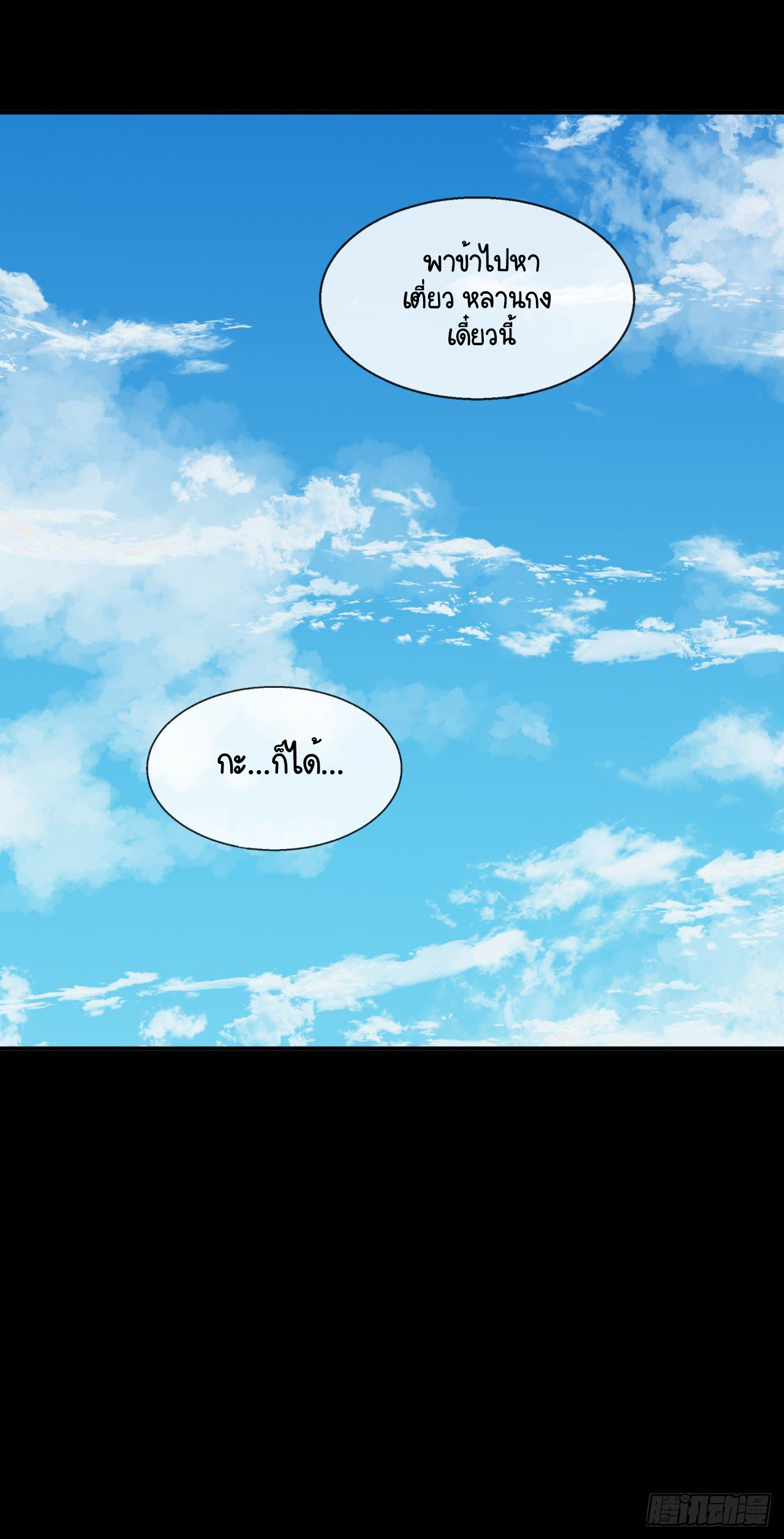 มหาปราชญ์ผู้ยิ่งใหญ่ ตอนที่ 78 หน้า 40