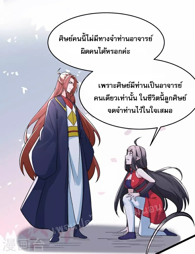 ฮาเร็มของข้ามีแต่ลูกศิษย์หญิงทั้งนั้น ตอนที่ 61 หน้า 3