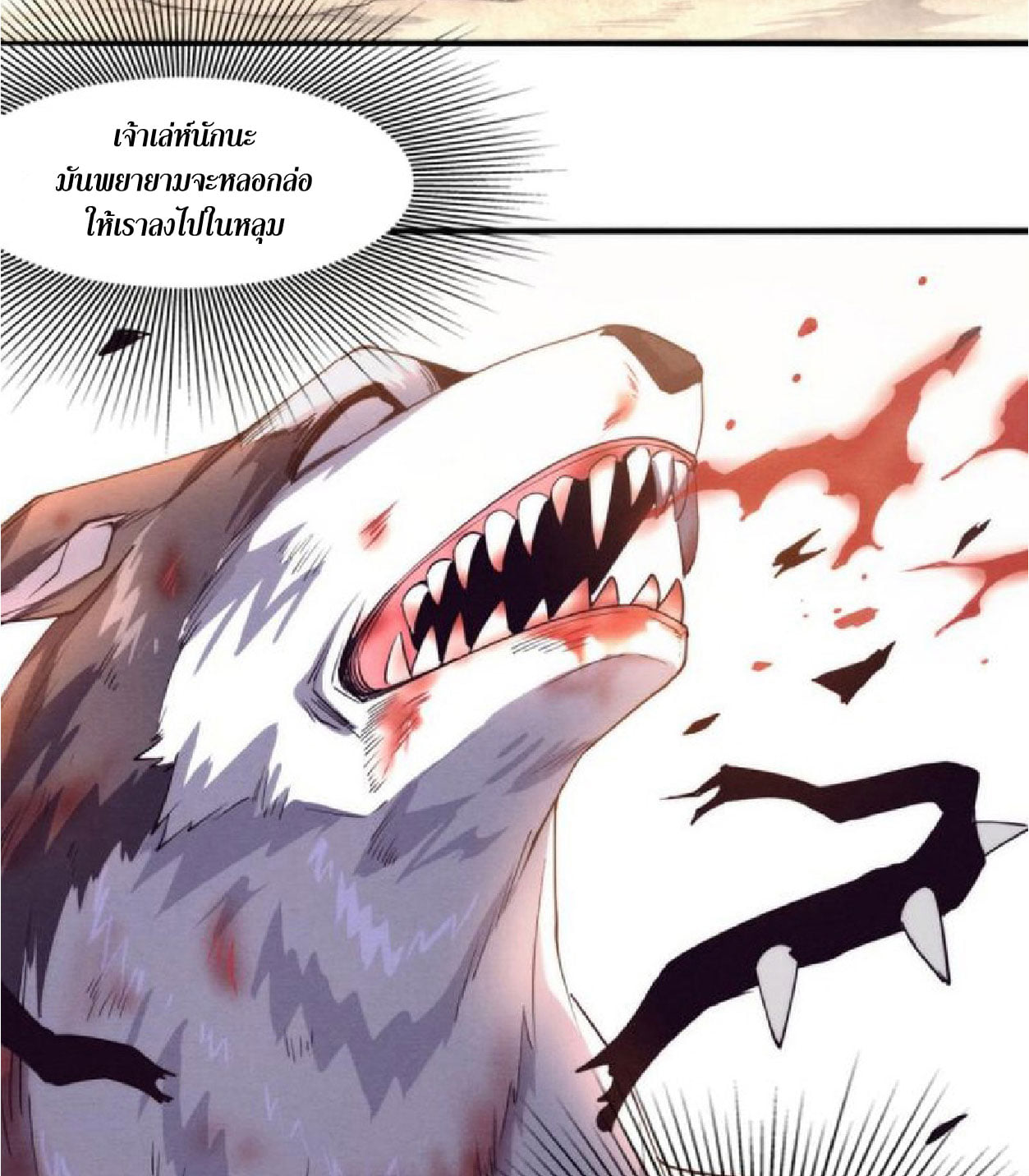 The Frenzy Of Evolution ตอนที่ 9 หน้า 68