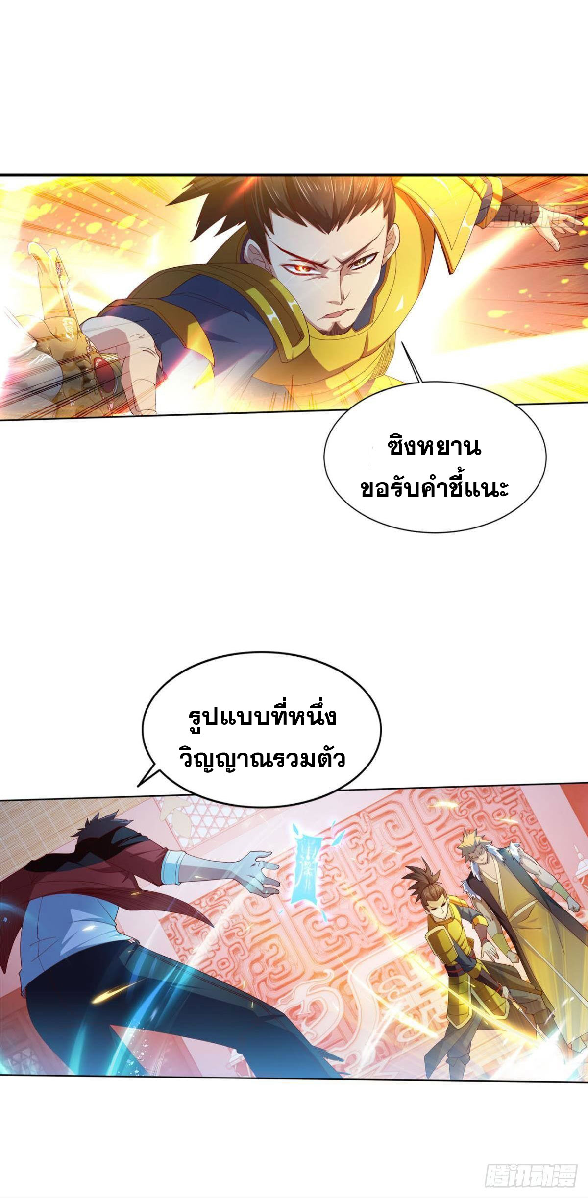 แก้วิกฤตแห่งสวรรค์ ตอนที่ 14 หน้า 11