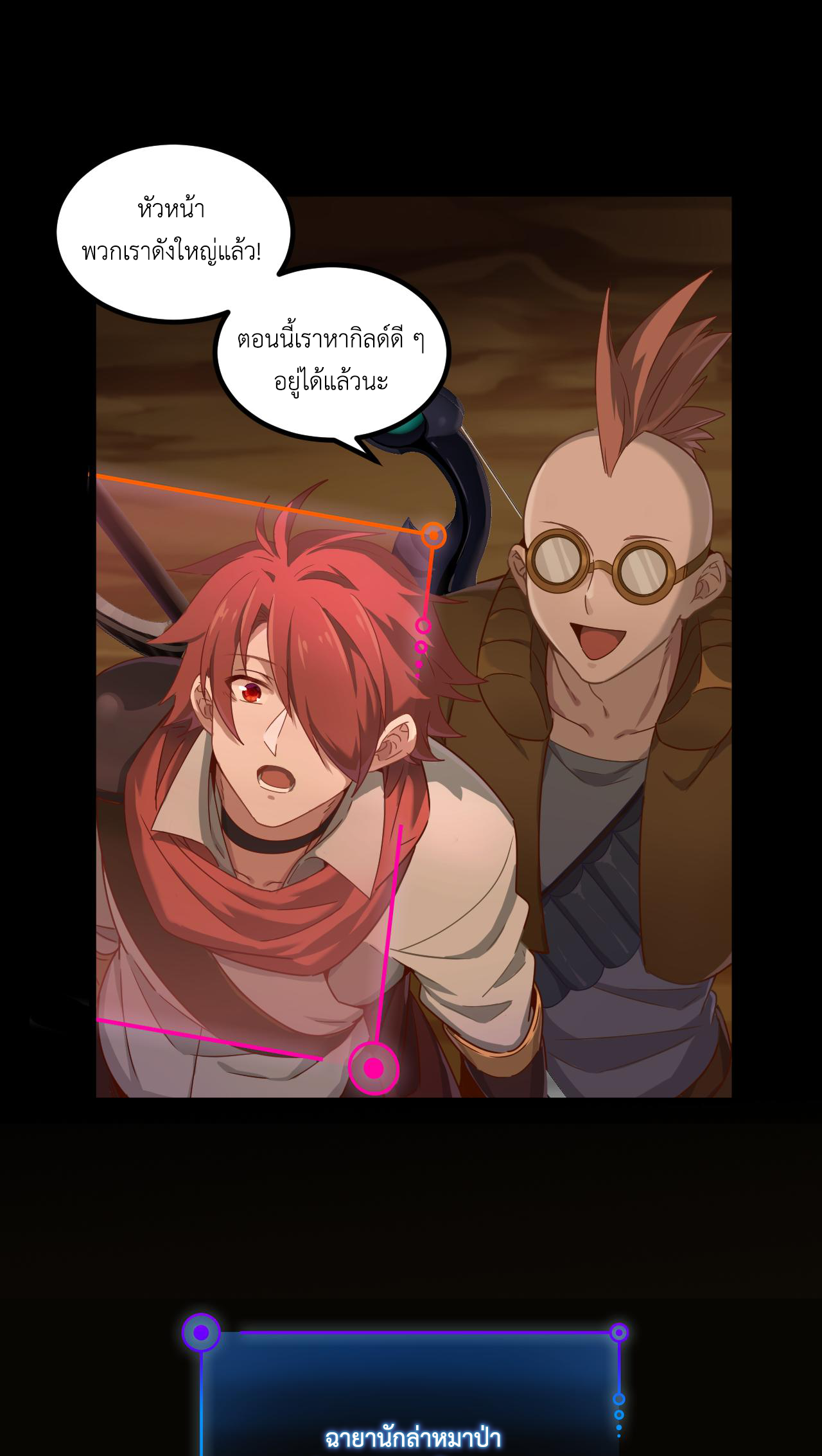 เกมบุกโลก ตอนที่ 13 หน้า 22