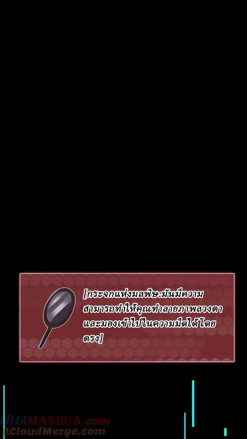 SSS-rank Invincible War God ตอนที่ 60 หน้า 9