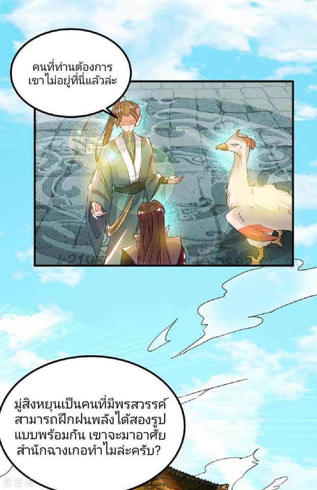 Reversal of God King ตอนที่ 73 หน้า 5