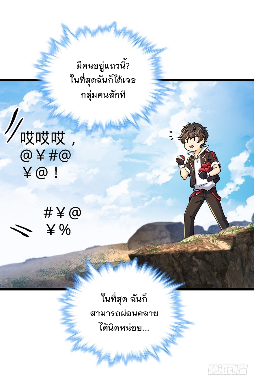 ชีวิตใหม่ของราชาจอมกวน ตอนที่ 37 หน้า 36