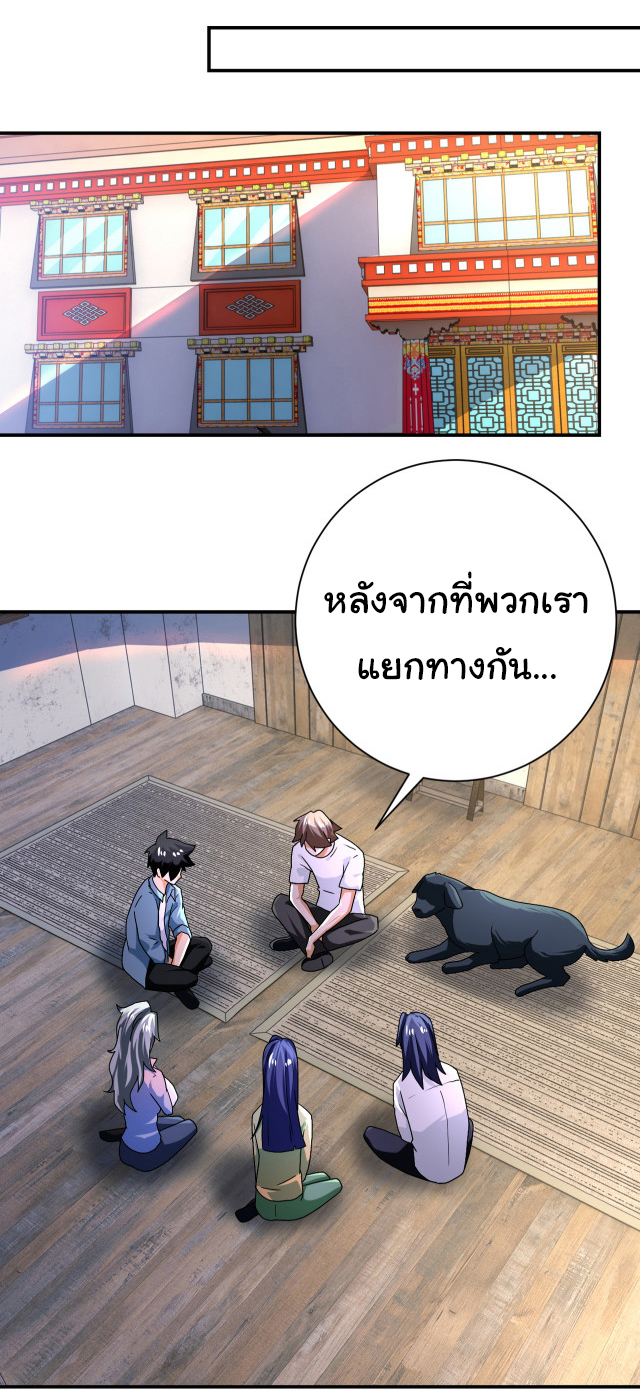 Apocalyptic Super System ตอนที่ 402 หน้า 17
