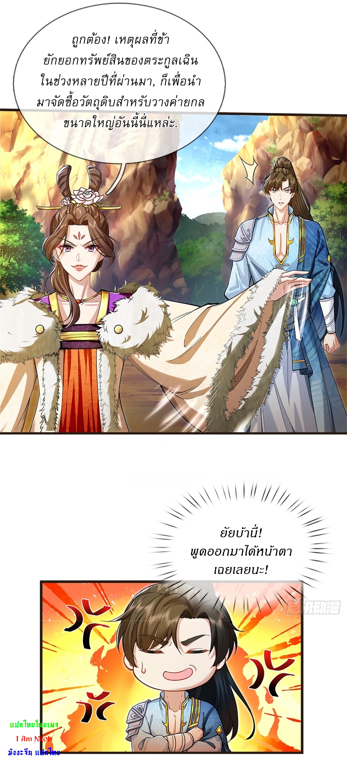 I Can Change The Timeline of Everything เกิดใหม่ในต่างโลก พร้อมระบบโกงเวลาสุดเกรียน ตอนที่ 59 หน้า 3