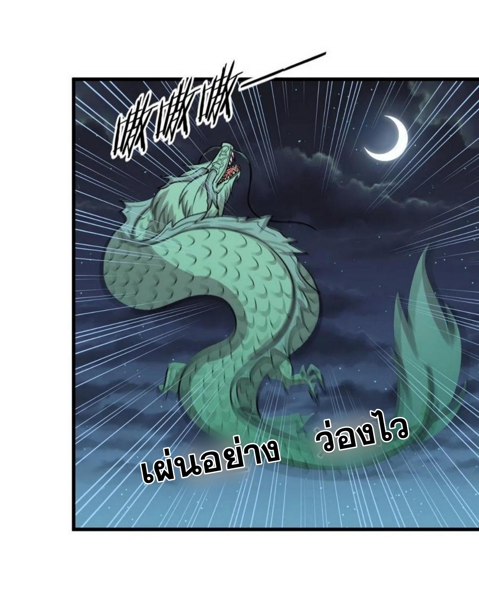 Immortal Swordsman in The Reverse World ข้าเซียนกระบี่ไม่เกาะสตรี ตอนที่ 151 หน้า 9