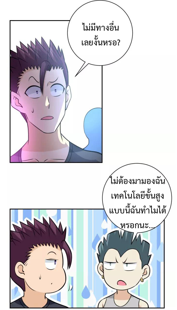 Apocalyptic Super System ตอนที่ 48 หน้า 25