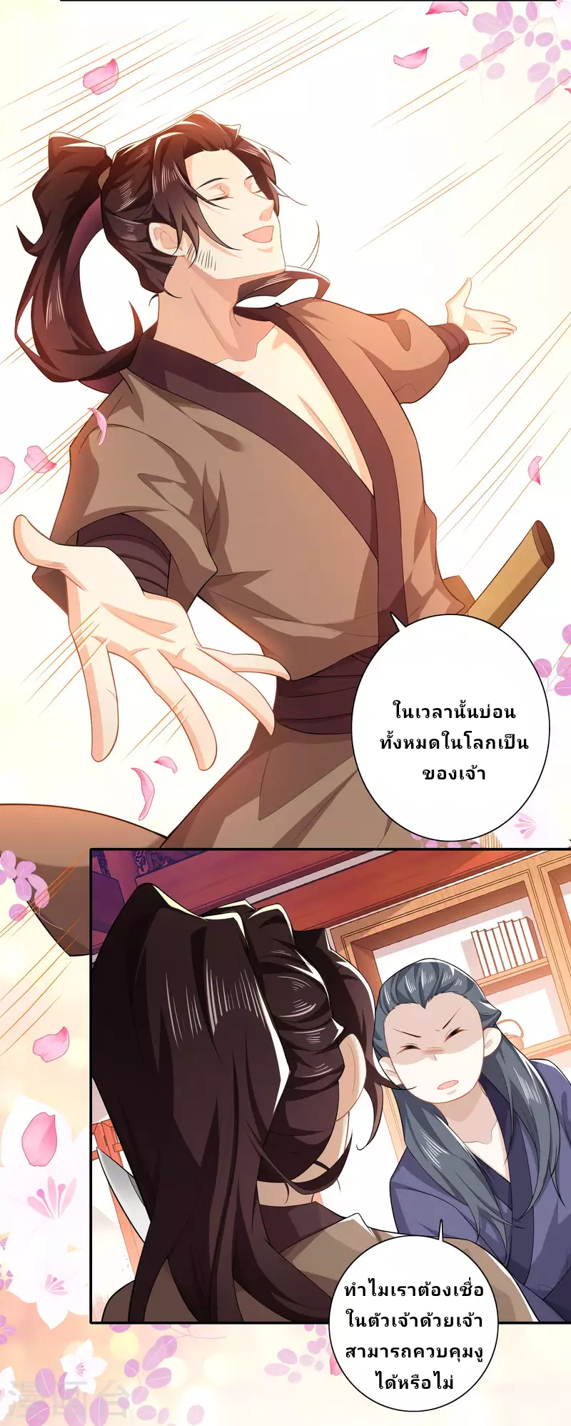 The ultimate crazy son-in-law—สุดยอดลูกเขยสุดบ้าที่แข็งแกร่งที่สุด ตอนที่ 27 หน้า 10