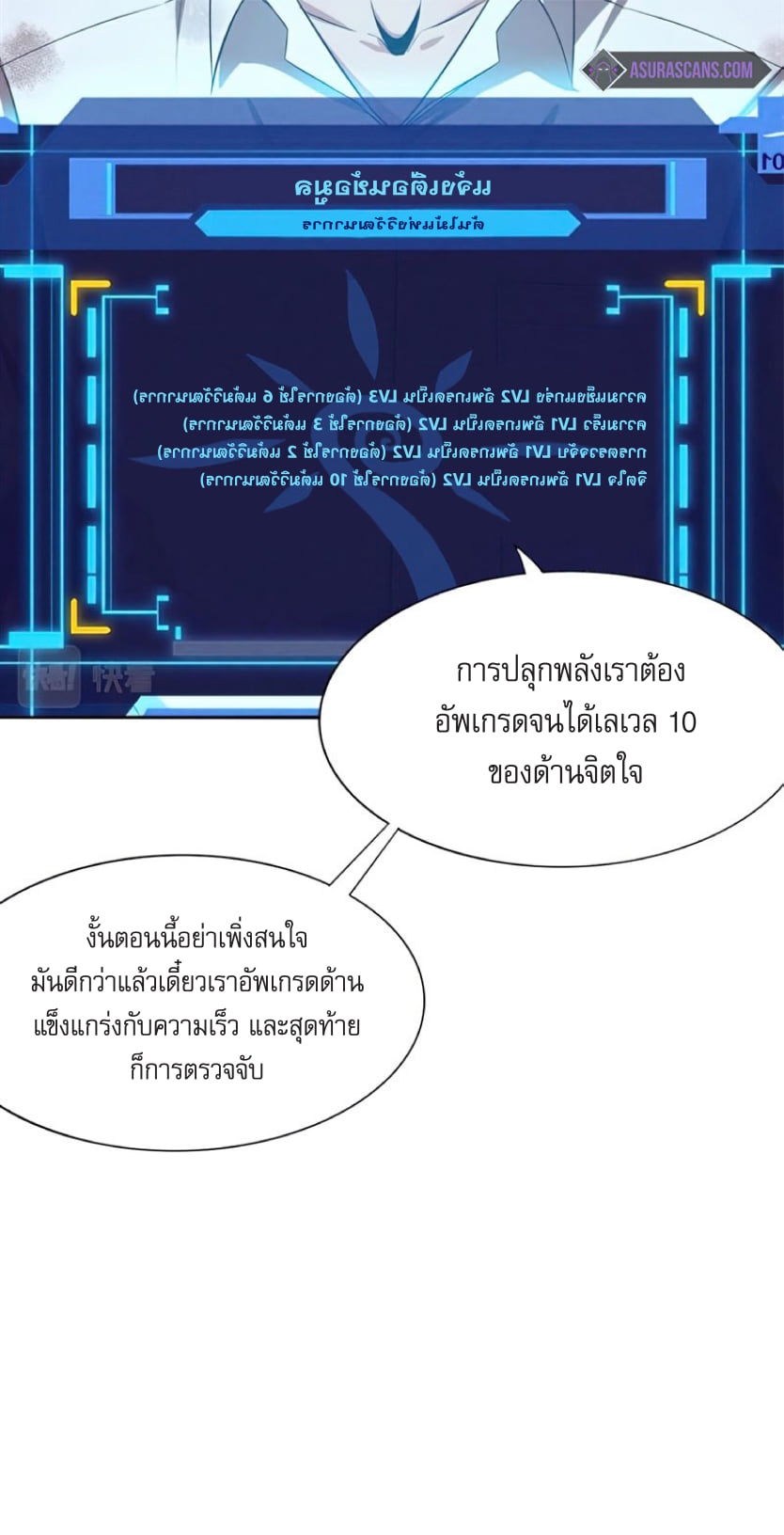 The Frenzy Of Evolution ตอนที่ 3 หน้า 69