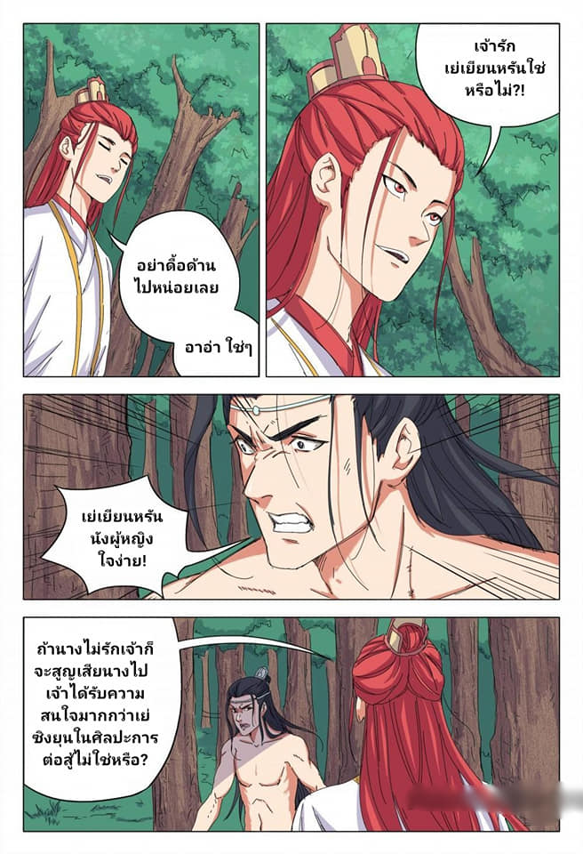 เจ้าแห่งอาณาจักรในตำนาน  Master of Legendary Realms ตอนที่ 40 หน้า 5