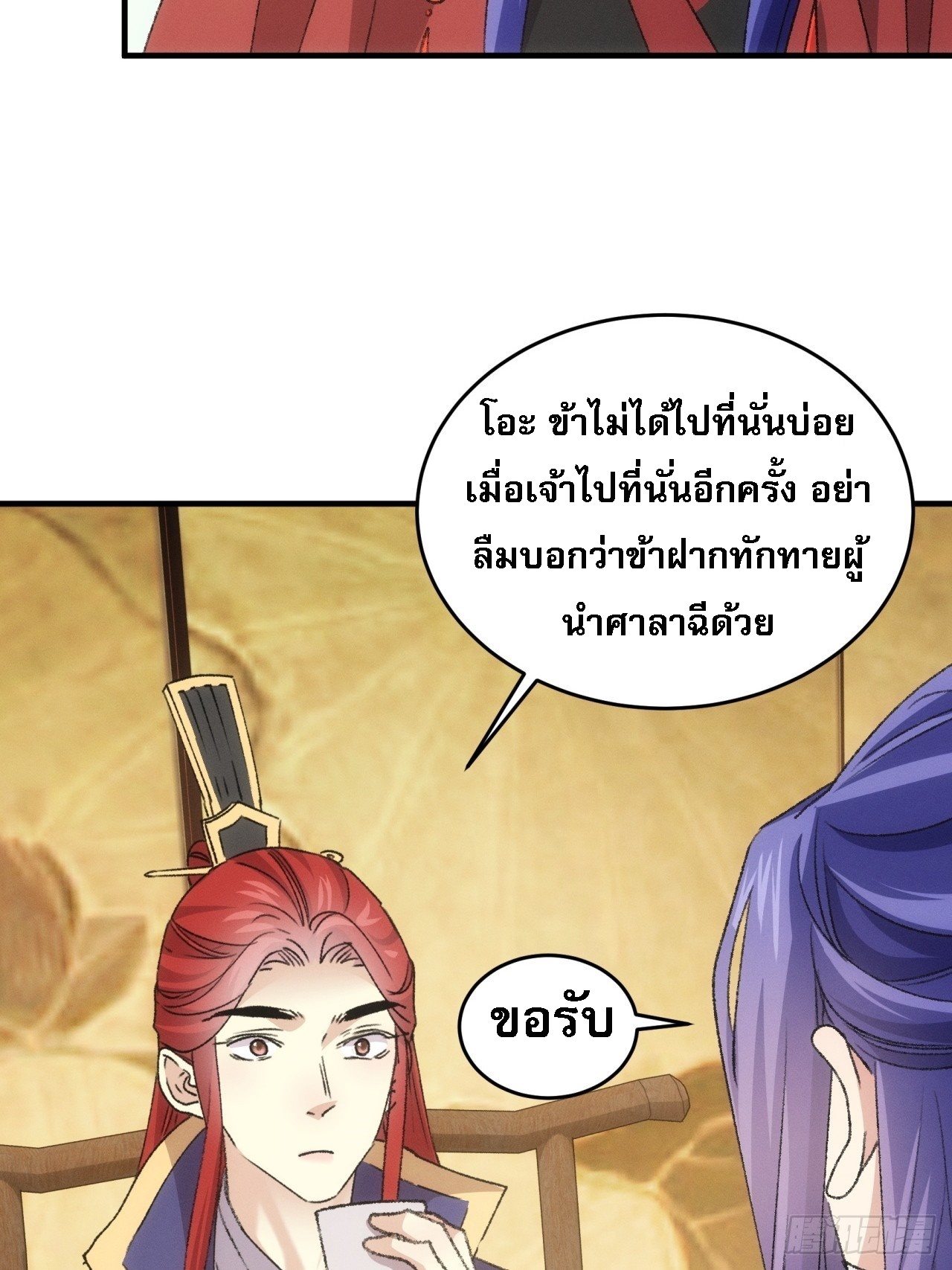 ข้าจะกำหนดชะตาตัวเอง ทันจีน ตอนที่ 191 หน้า 22
