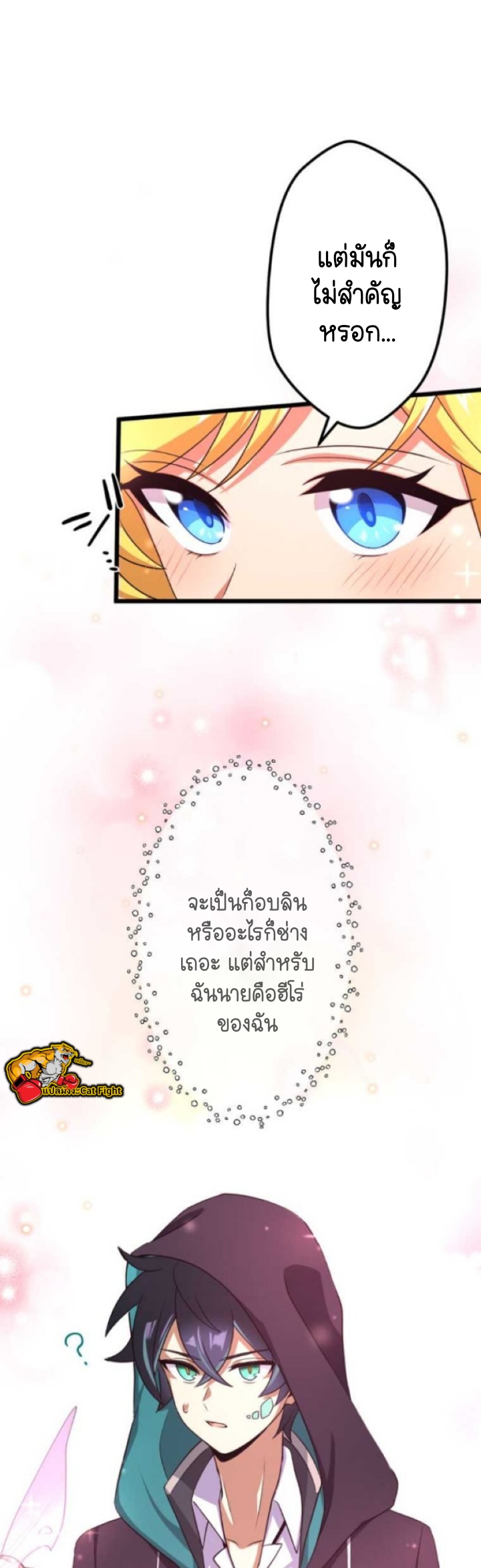 ฉันกลับชาติมาเกิดใหม่เป็นก็อบลินระดับ SSS ตอนที่ 26 หน้า 9