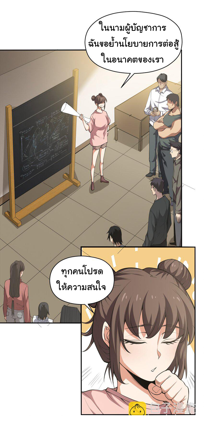 กลับมาเกิดใหม่ในยุคก่อนวันสิ้นโลก! ตอนที่ 19 หน้า 2