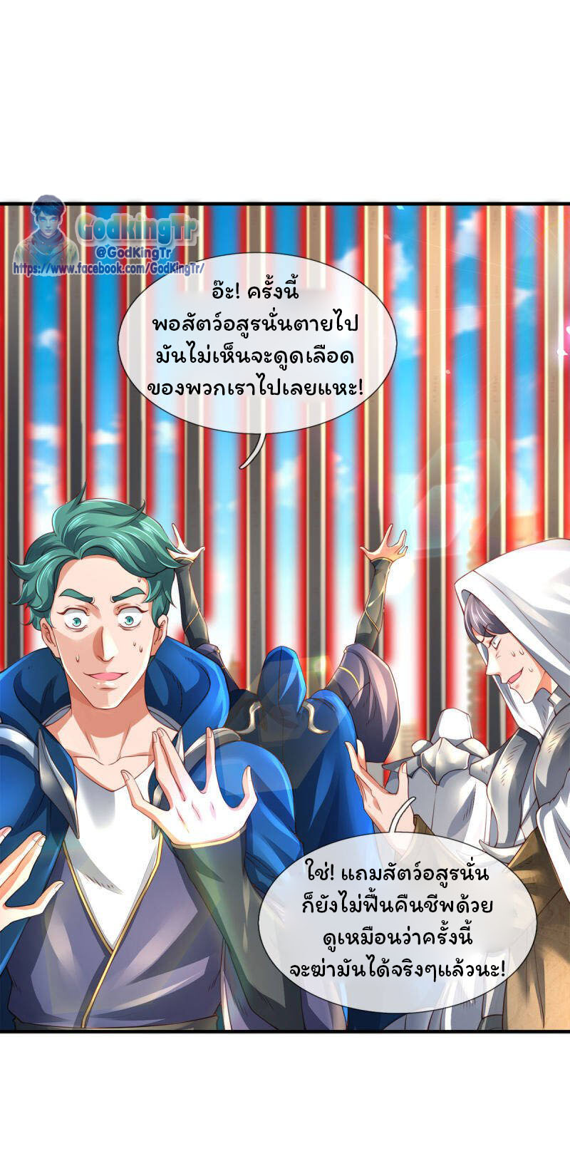 ราชาเทพนิรันดร์ (Eternal god king) ตอนที่ 240 หน้า 6