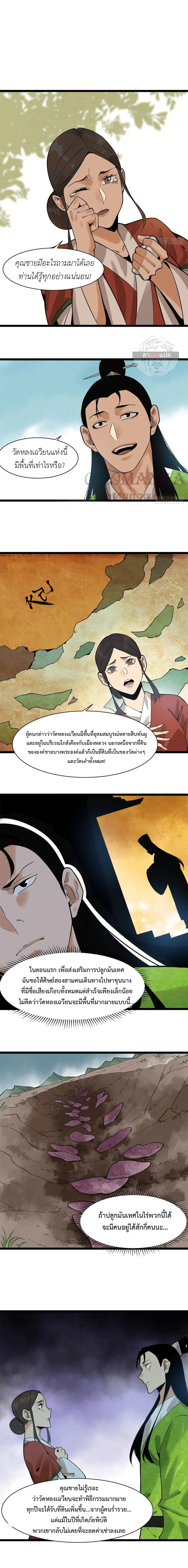 Ming Dynasty's Failure ตอนที่ 79 หน้า 11