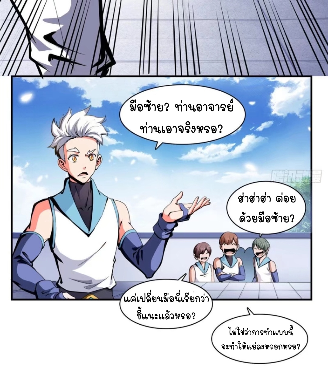 Library Of Heaven's Path ตอนที่ 3 หน้า 31
