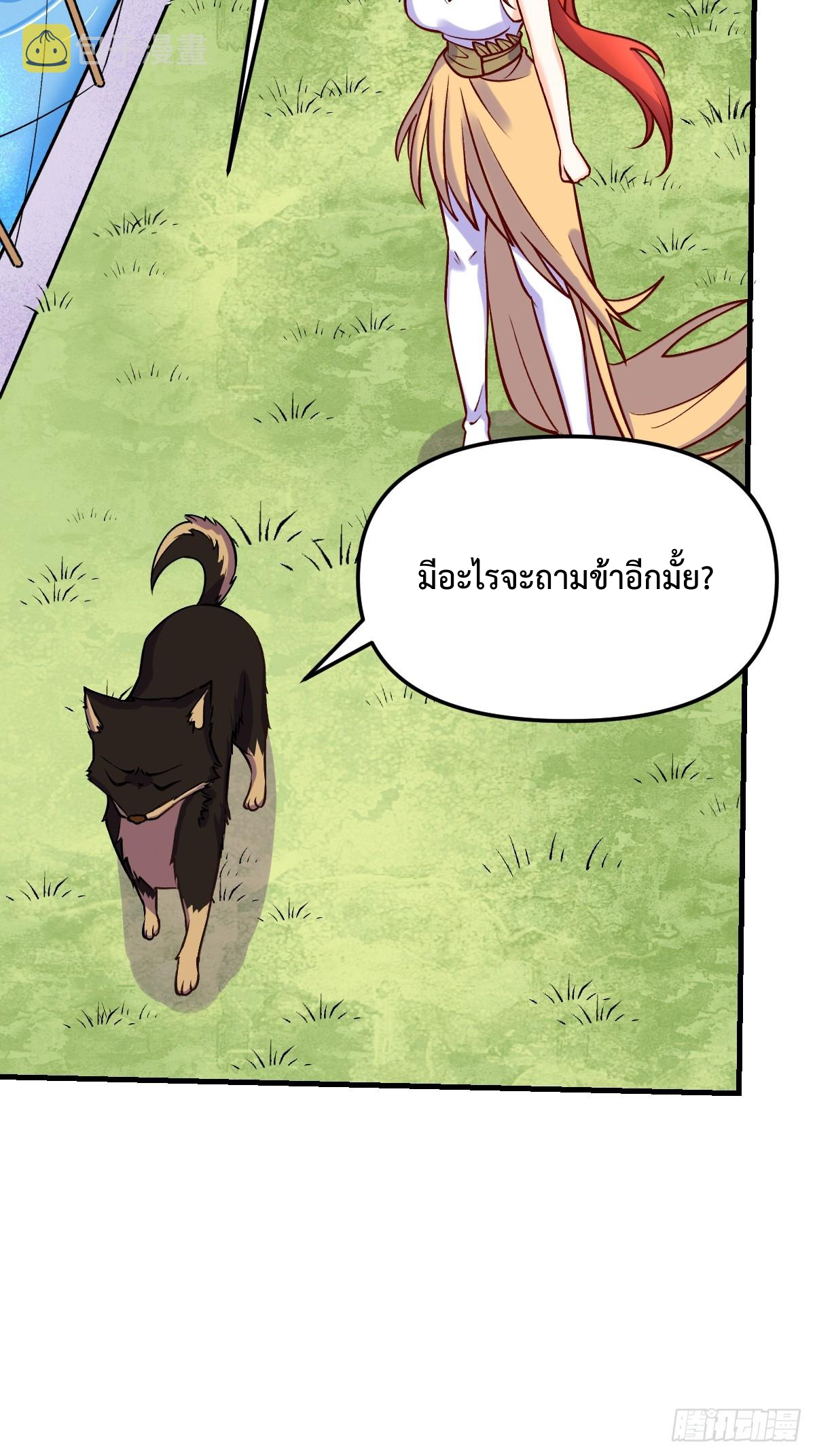 กลายเป็นว่าข้าคือจอมยุทธ์ผู้ยิ่งใหญ่ ตอนที่ 157 หน้า 44