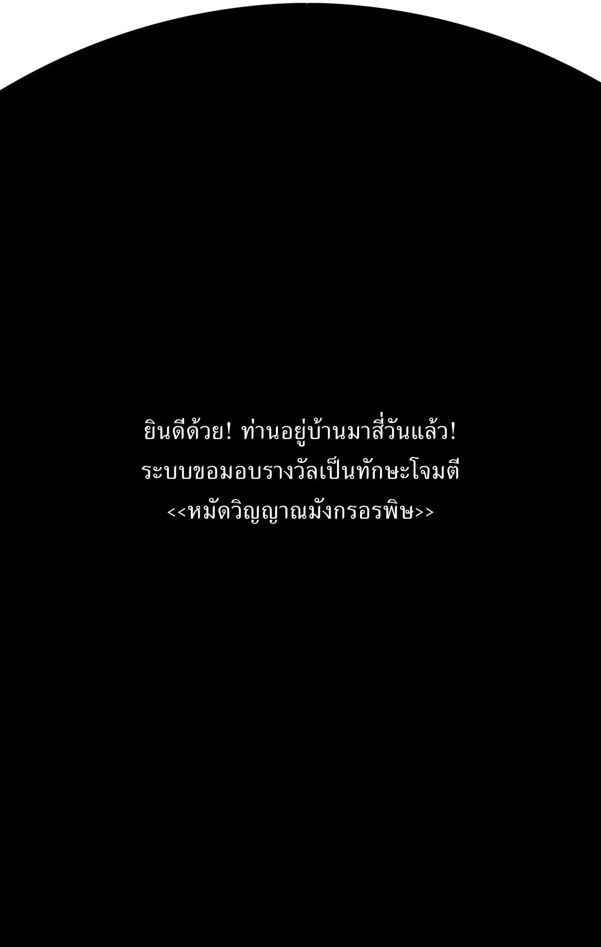 เก็บตัวร้อยปี จากนี้พี่ขอเทพ! INVINCIBLE AFTER A HUNDRED YEARS OF SECLUSION ตอนที่ 3 หน้า 20
