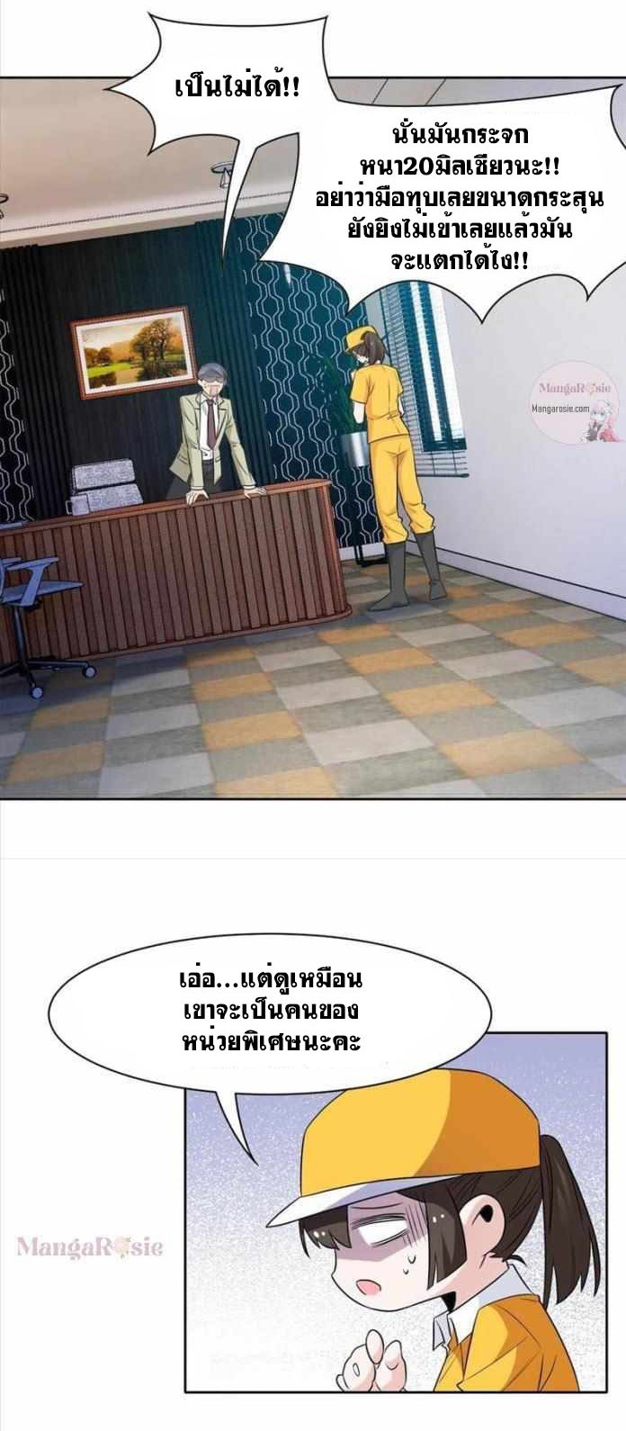 ระบบคนบ้าสุดแกร่ง ตอนที่ 86 หน้า 7