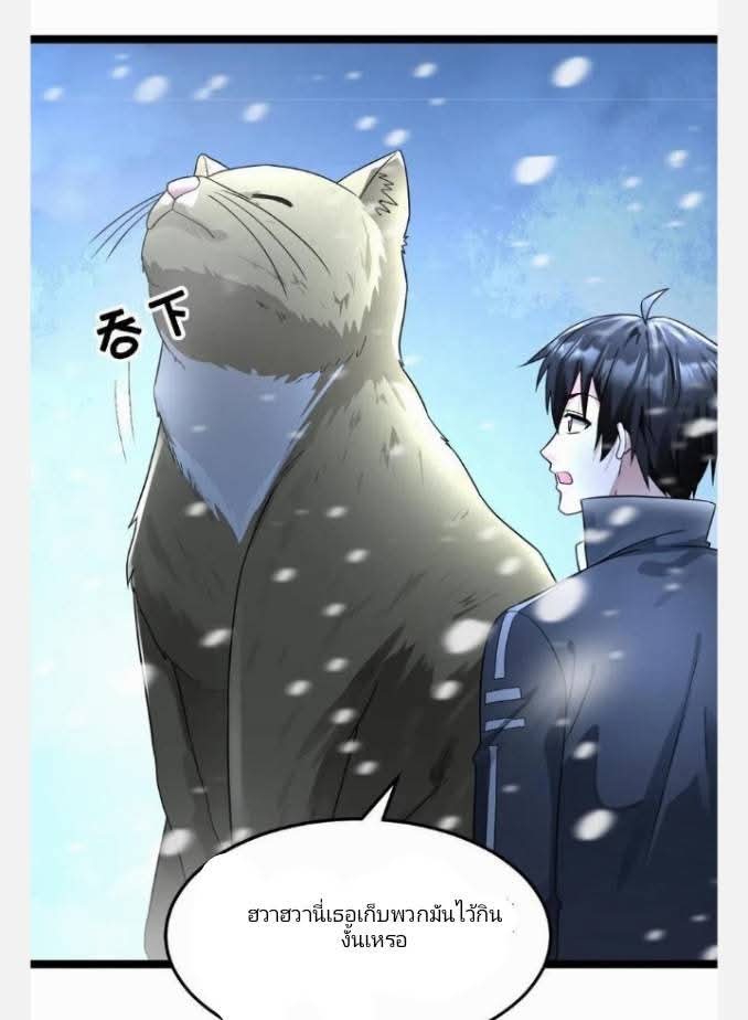 ฉันมีเซฟเฮาว์ในวันโลกาวินาศ ตอนที่ 238 หน้า 24