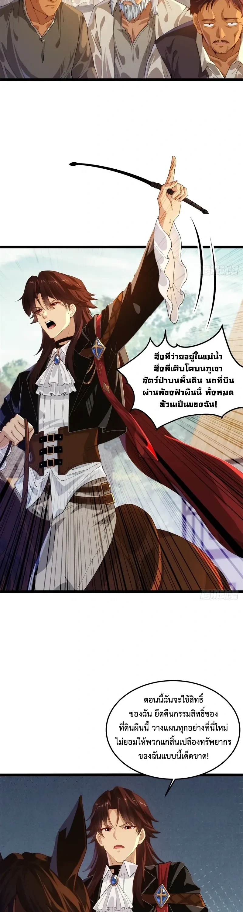 ถูกส่งไปทำไร่นา แต่กลับกลายเป็นจักรพรรดิแห่งจักรวรรดิซะงั้น? - I Just Wanted You to Farm, How Did You Become Emperor of an Empire? ตอนที่ 3 หน้า 24