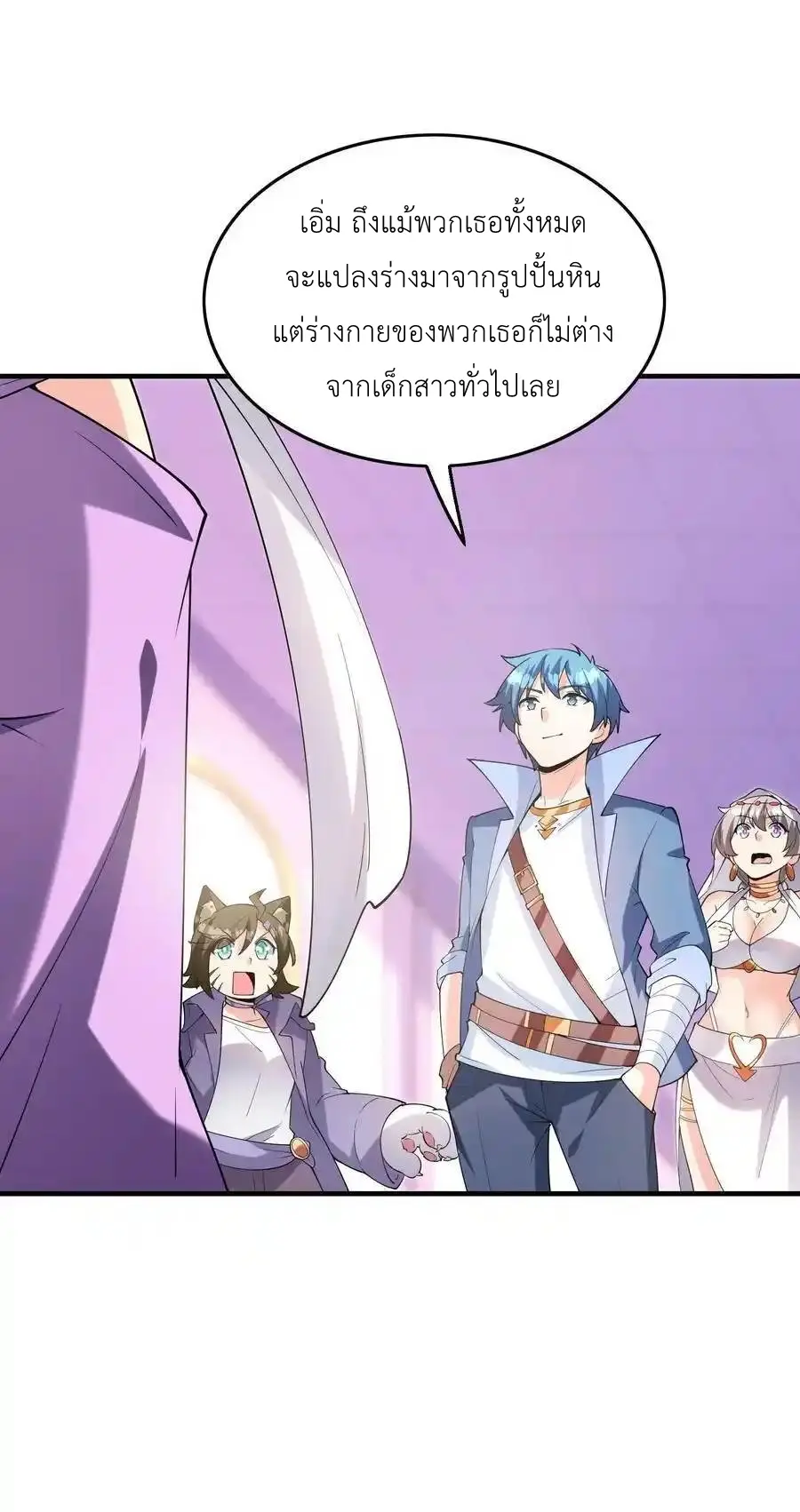 My Harem Is Entirely Female Demon Villains ตอนที่ 116 หน้า 32