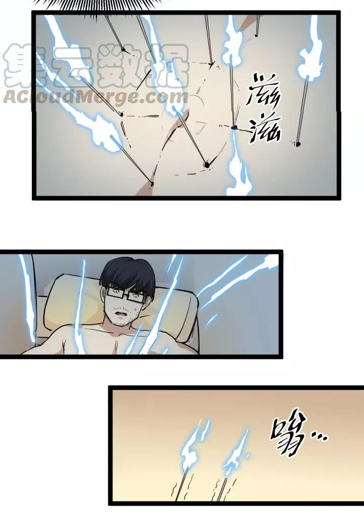 หมอเกรียนเซียนพิษ ตอนที่ 34 หน้า 9