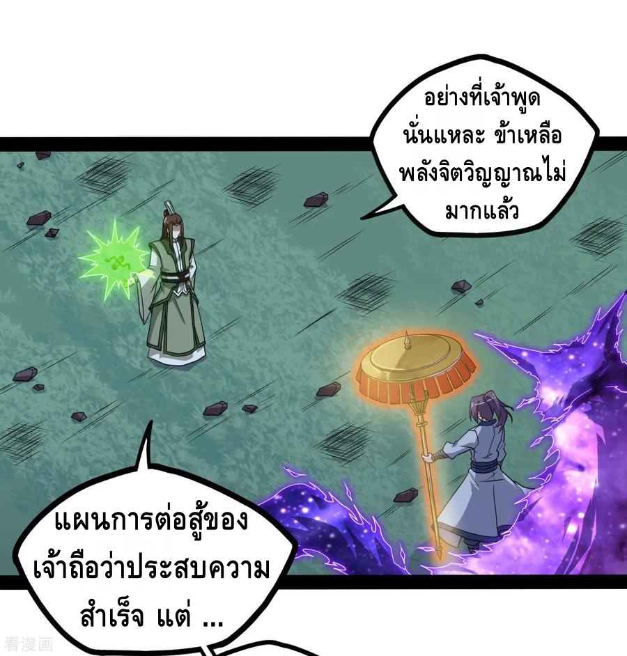 เหยียบย่ำแม่น้ำอมตะ ตอนที่ 76 หน้า 16