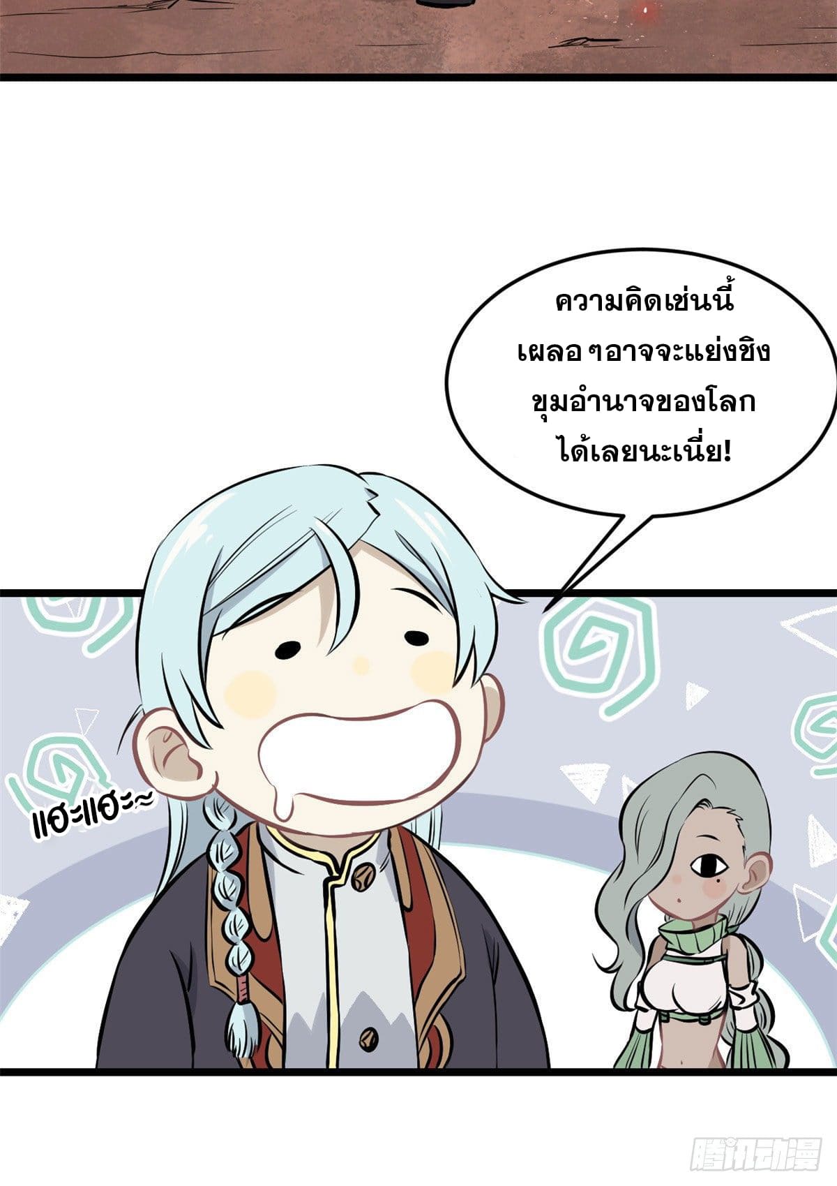 นิกายที่แข็งแกร่งที่สุด (ทันจีน) ตอนที่ 85 หน้า 11