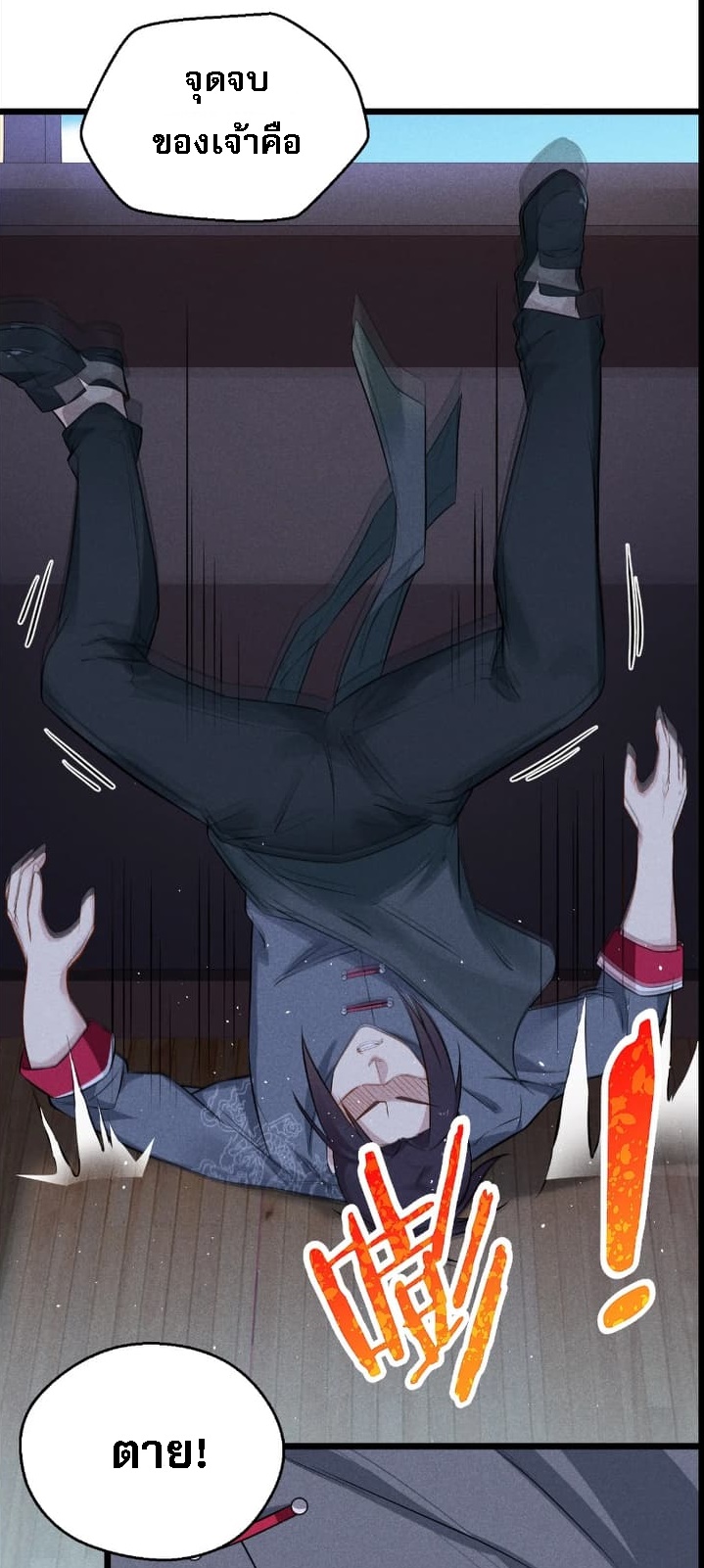 สุดยอดพ่อครัวเจ้าแห่งฮาเร็ม ตอนที่ 4 หน้า 78