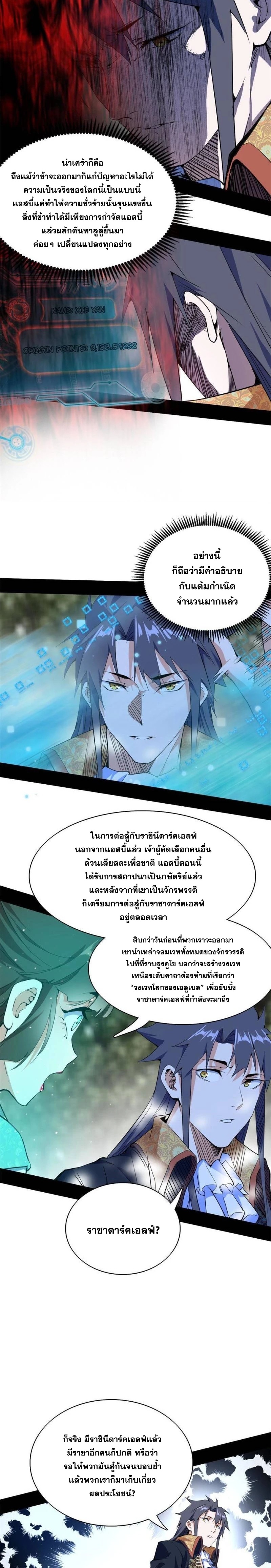 I'm an Evil God ข้าคือจักรพรรดิปีศาจ ตอนที่ 253 หน้า 20
