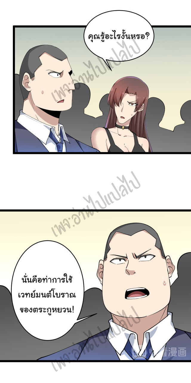 Sanjie Taobao Store ระบบร้านค้าเทพเจ้า ตอนที่ 123 หน้า 16