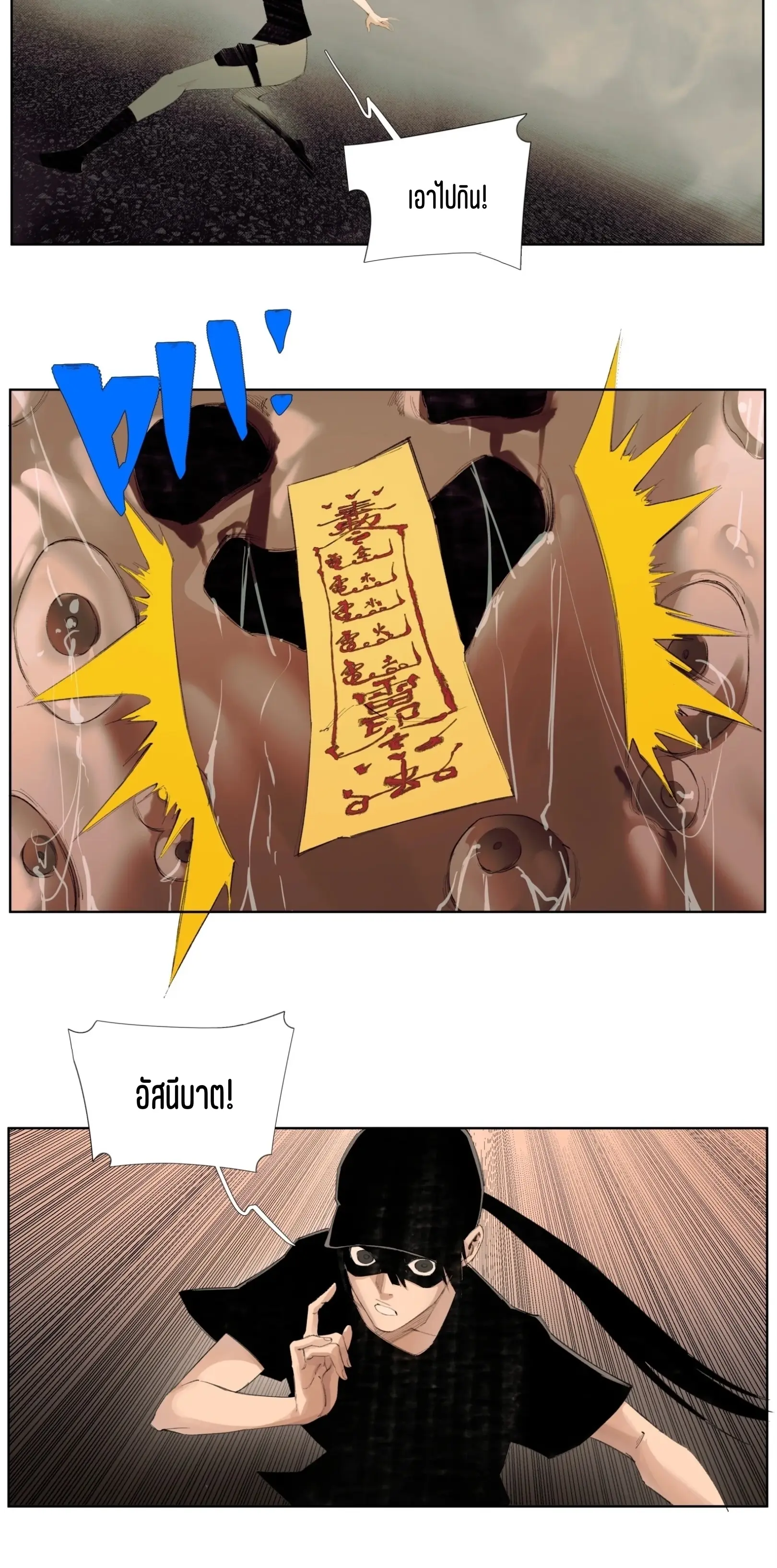 เซียนบุกเบิก ตอนที่ 19 หน้า 2