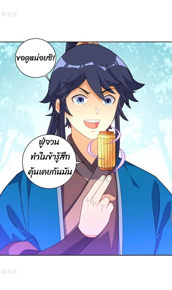 ข้ารับใช้ชั้นหนึ่ง ตอนที่ 77 หน้า 23