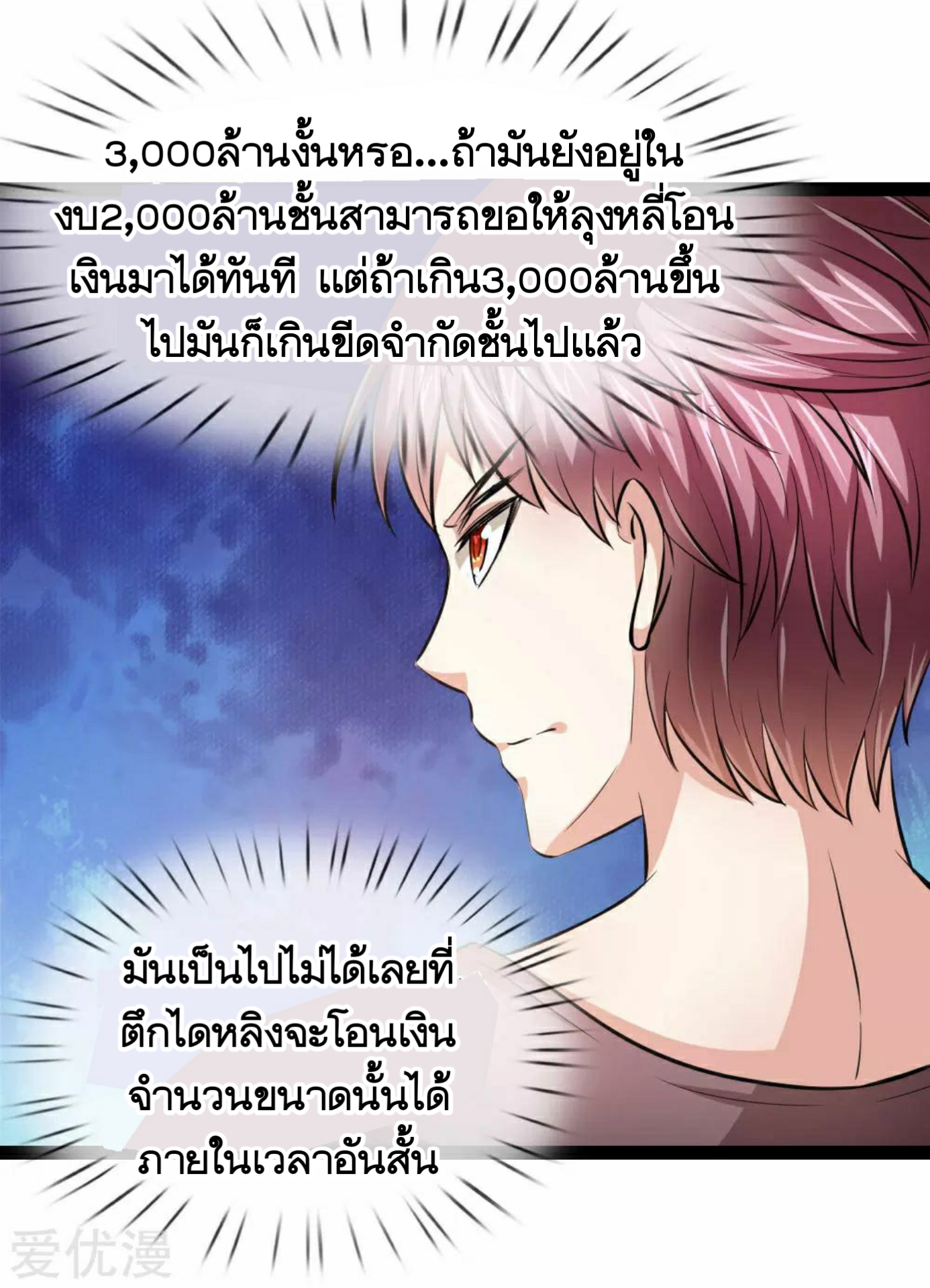สุดยอดปรมาจารย์มีด ตอนที่ 88 หน้า 10