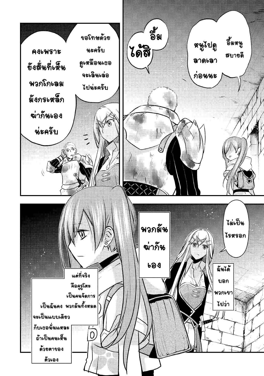 Kanchigai No Atelier Master ตอนที่ 12 หน้า 16