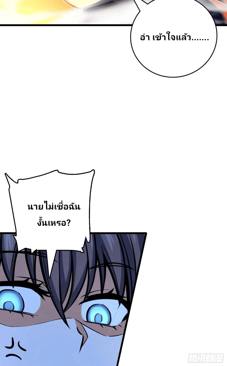 The new life of the Kuan King-ชีวิตใหม่ของราชาจอมกวน ตอนที่ 86 หน้า 17