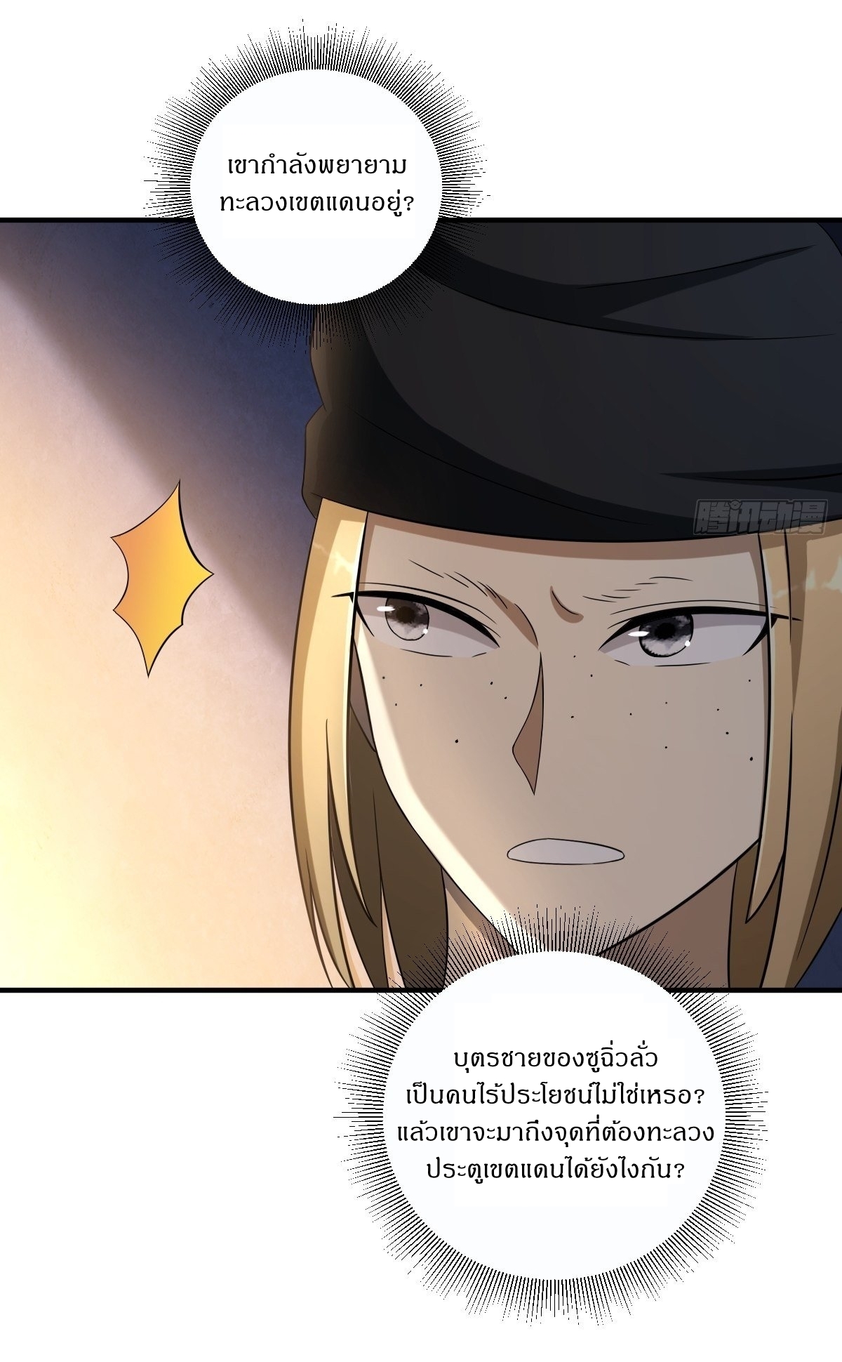 เก็บตัวร้อยปี จากนี้พี่ขอเทพ! INVINCIBLE AFTER A HUNDRED YEARS OF SECLUSION ตอนที่ 9 หน้า 12