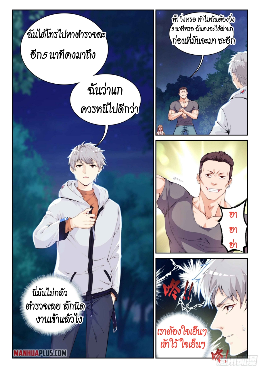 Ultimate Loading System- สุดยอดระบบมหาเทพ ตอนที่ 1 หน้า 12