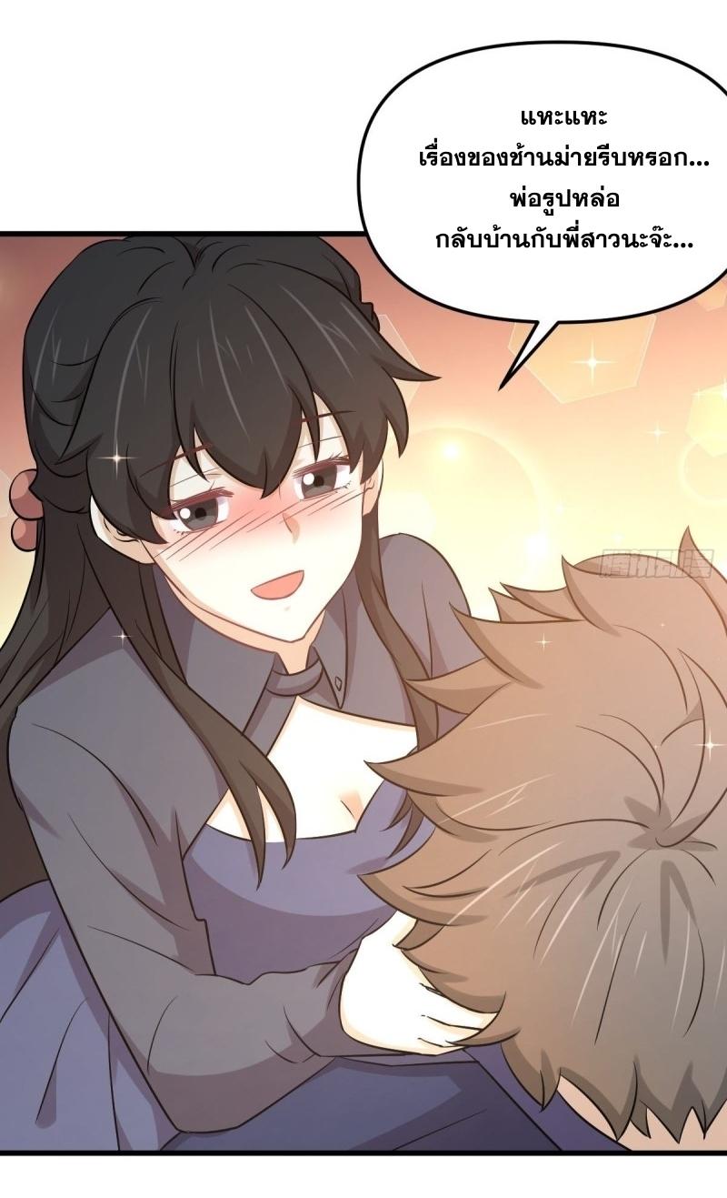 Immortal Swordsman in The Reverse World ข้าเซียนกระบี่ไม่เกาะสตรี ตอนที่ 255 หน้า 29