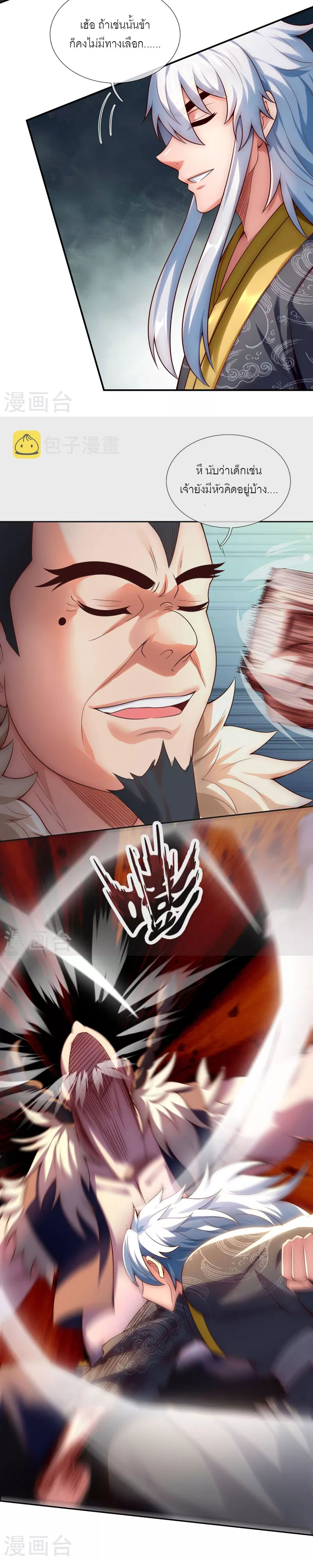 (ชนจีน) The Heavenly Conqueror ตอนที่ 27 หน้า 7