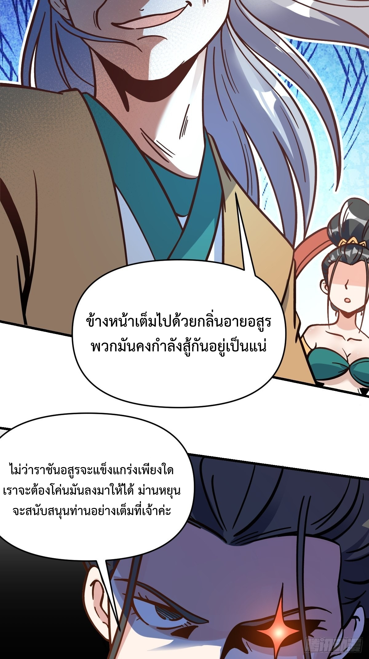 กลายเป็นว่าข้าคือจอมยุทธ์ผู้ยิ่งใหญ่ ตอนที่ 142 หน้า 14