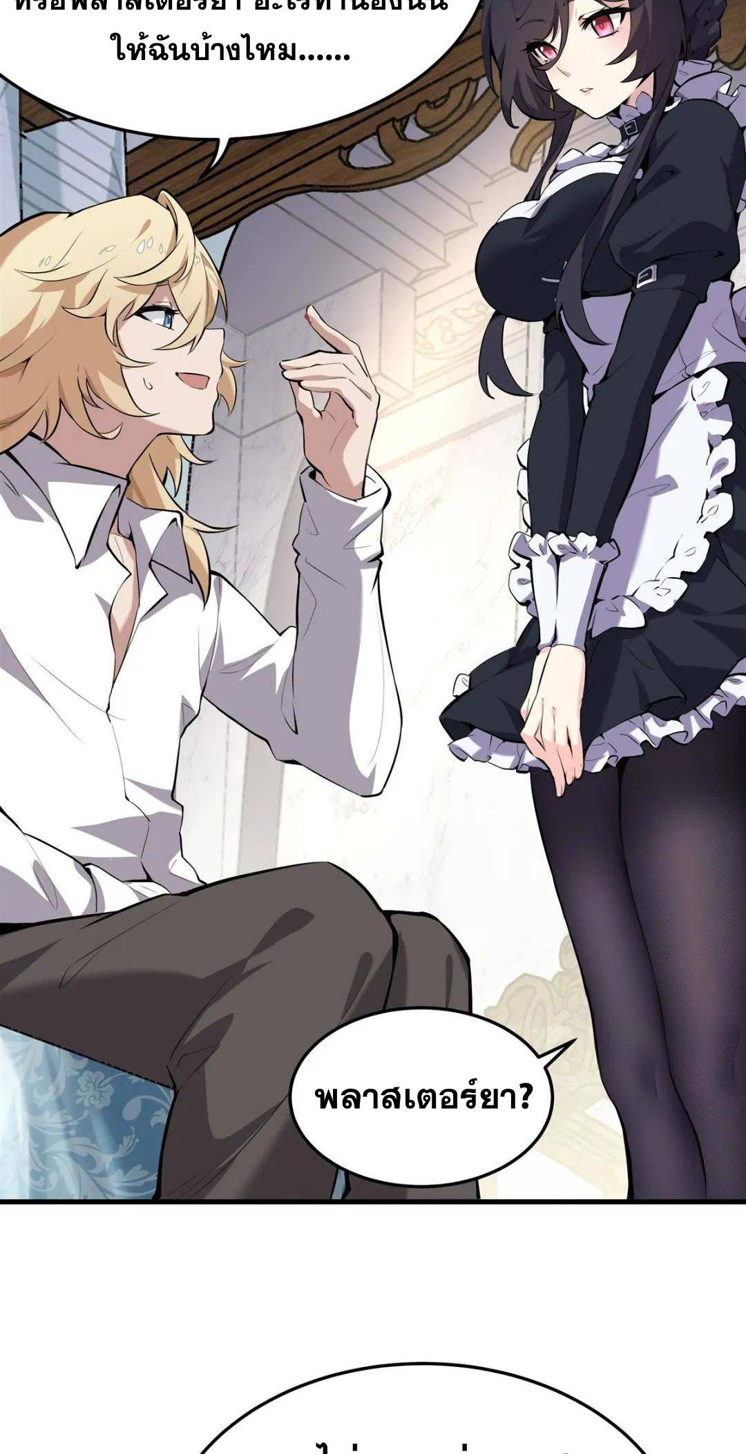 ตัวร้ายผมทองในนิยายตัวเอกหญิงสุดแกร่งก็อยากมีความสุข ตอนที่ 2 หน้า 29