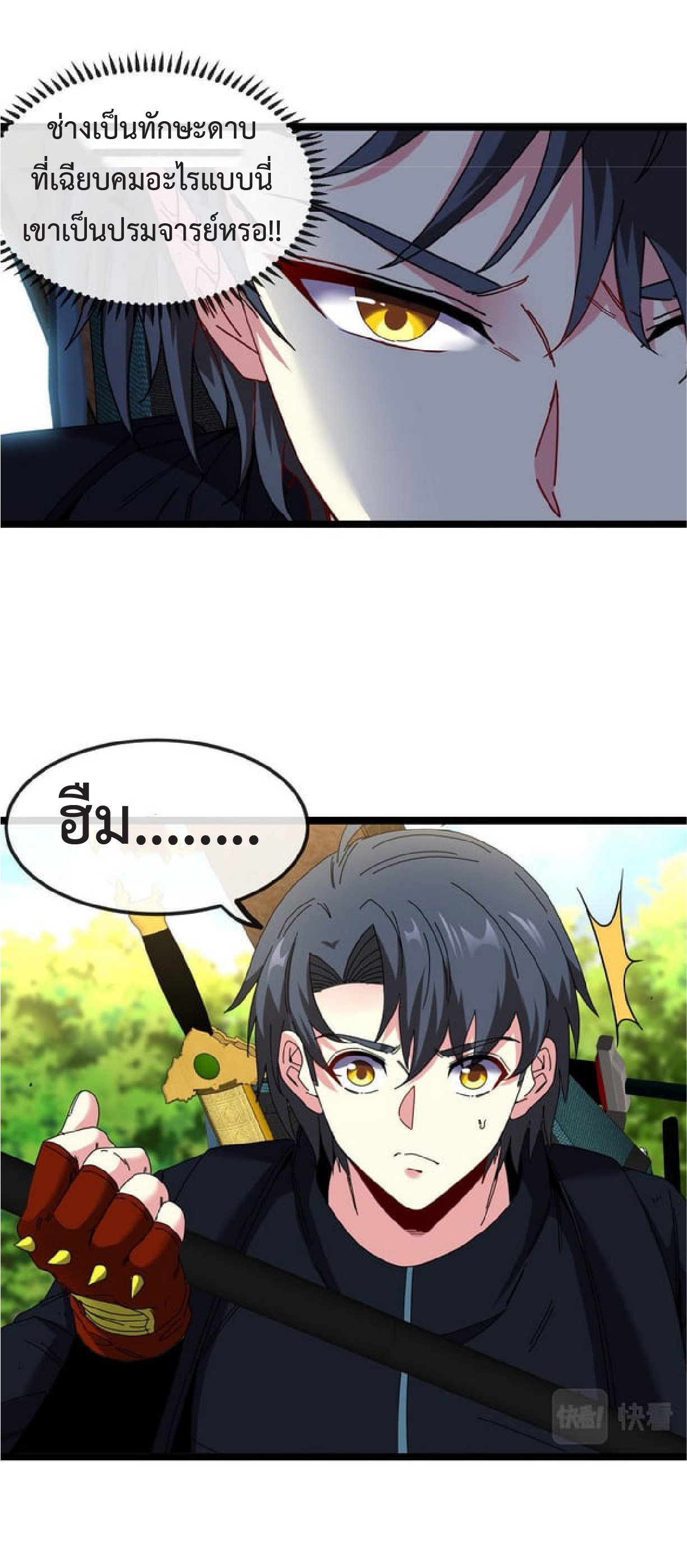 Super god system  ระบบสุดเทพ ตอนที่ 66 หน้า 7